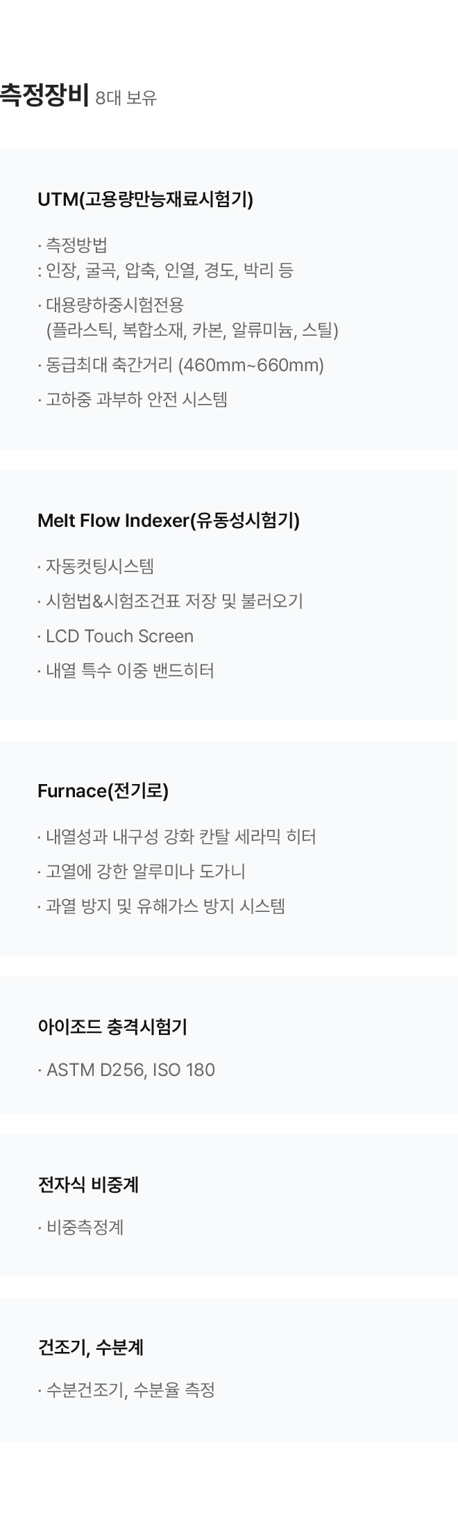 원료압출·측정장비